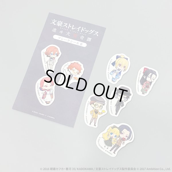 画像3: 【販売期間終了】文豪ストレイドッグス 迷ヰ犬怪奇譚×COLLABOCAFEHONPO 2026 フレークシールB (3)