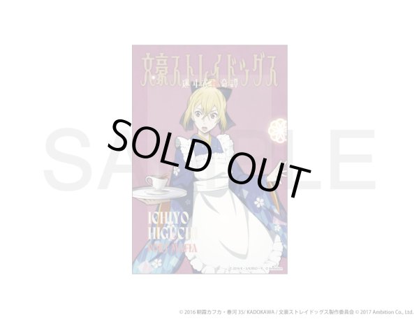 画像1: 【販売期間終了】文豪ストレイドッグス 迷ヰ犬怪奇譚×COLLABOCAFEHONPO 2026 キャンバスカード(樋口 一葉) (1)