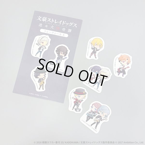 画像3: 【販売期間終了】文豪ストレイドッグス 迷ヰ犬怪奇譚×COLLABOCAFEHONPO 2026 フレークシールA (3)