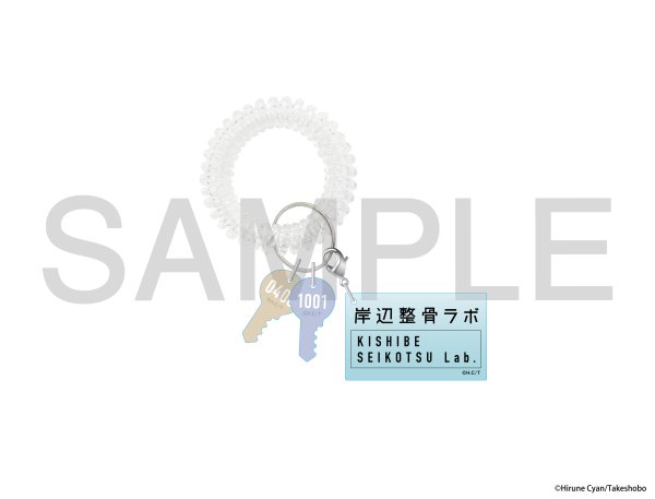 画像1: 岸辺整骨ラボ×COLLABOCAFEHONPO BLANC 2026 ロッカーキー風アクリルチャーム (1)