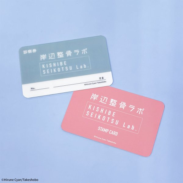 画像3: 岸辺整骨ラボ×COLLABOCAFEHONPO BLANC 2026 診察券風硬質カード (3)