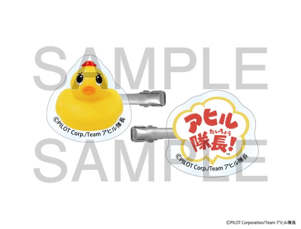 画像1: アヒル隊長×博品館POPUP 前髪クリップセット (1)