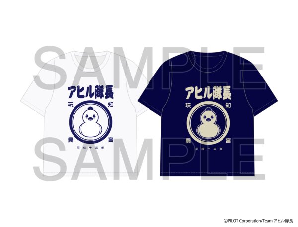 画像1: アヒル隊長×博品館POPUP TシャツLサイズ(ホワイト) (1)