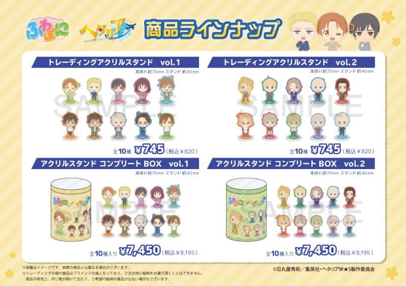 アニメ「ヘタリア World☆Stars」 ふわぽにシリーズ 販売開始の