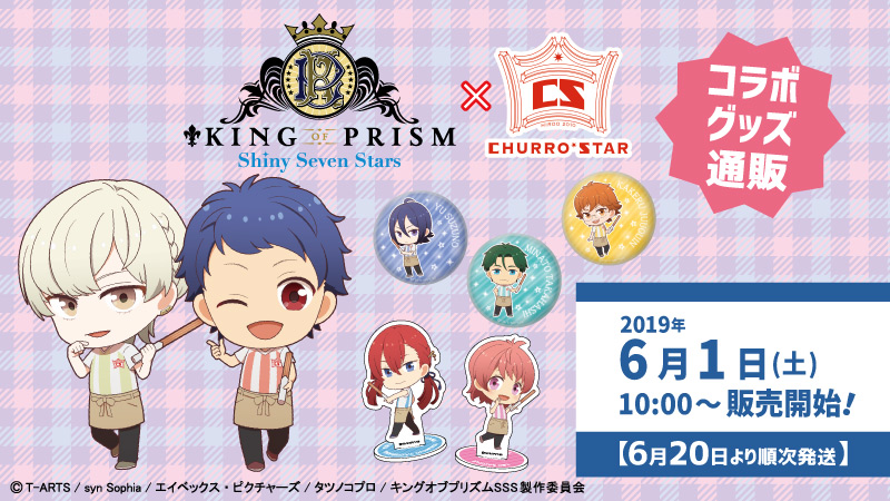 スターズ プリズム