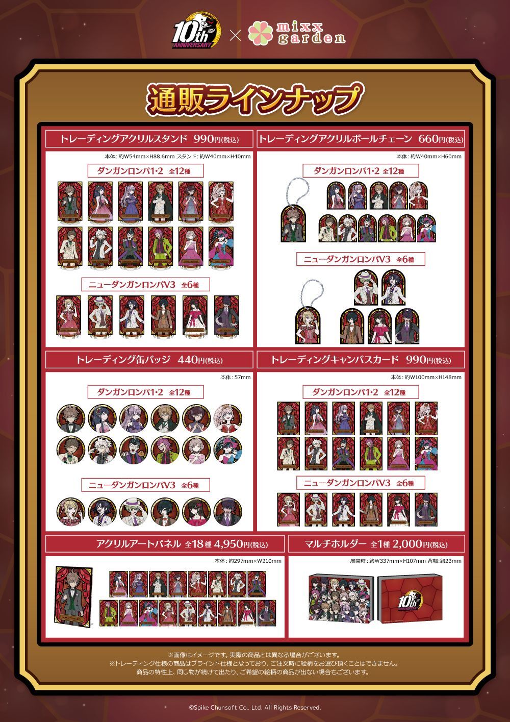 ダンガンロンパシリーズ×mixx garden コラボ商品 販売開始の