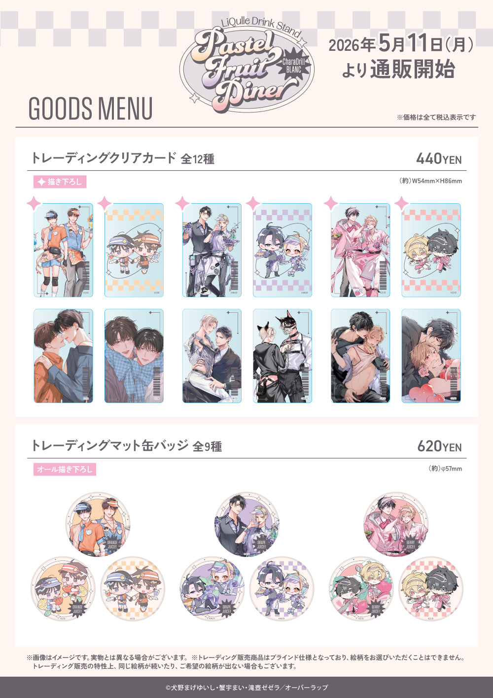 LiQulle Drink Stand×きゃらドリ!! BLANC 2026 コラボ商品 販売開始の