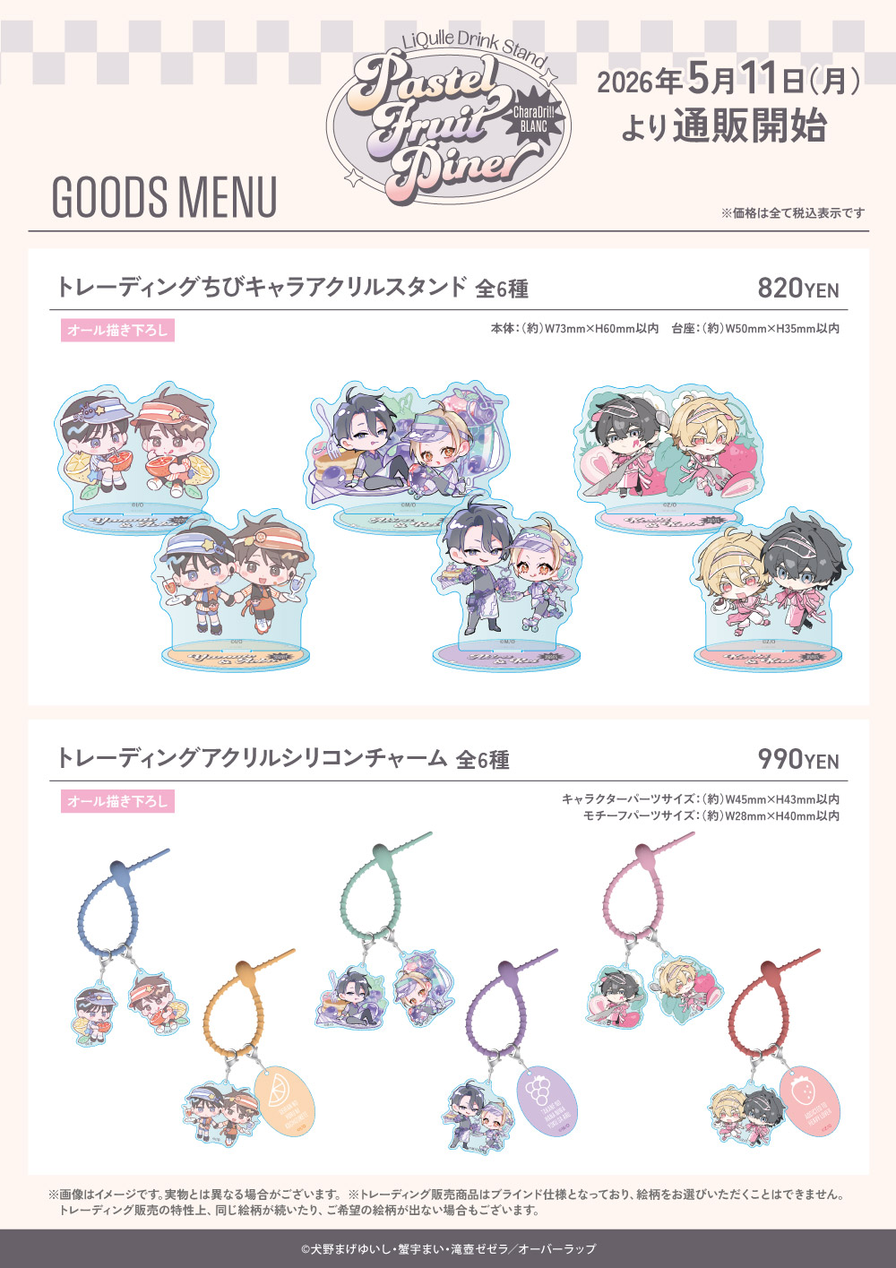 LiQulle Drink Stand×きゃらドリ!! BLANC 2026 コラボ商品 販売開始の