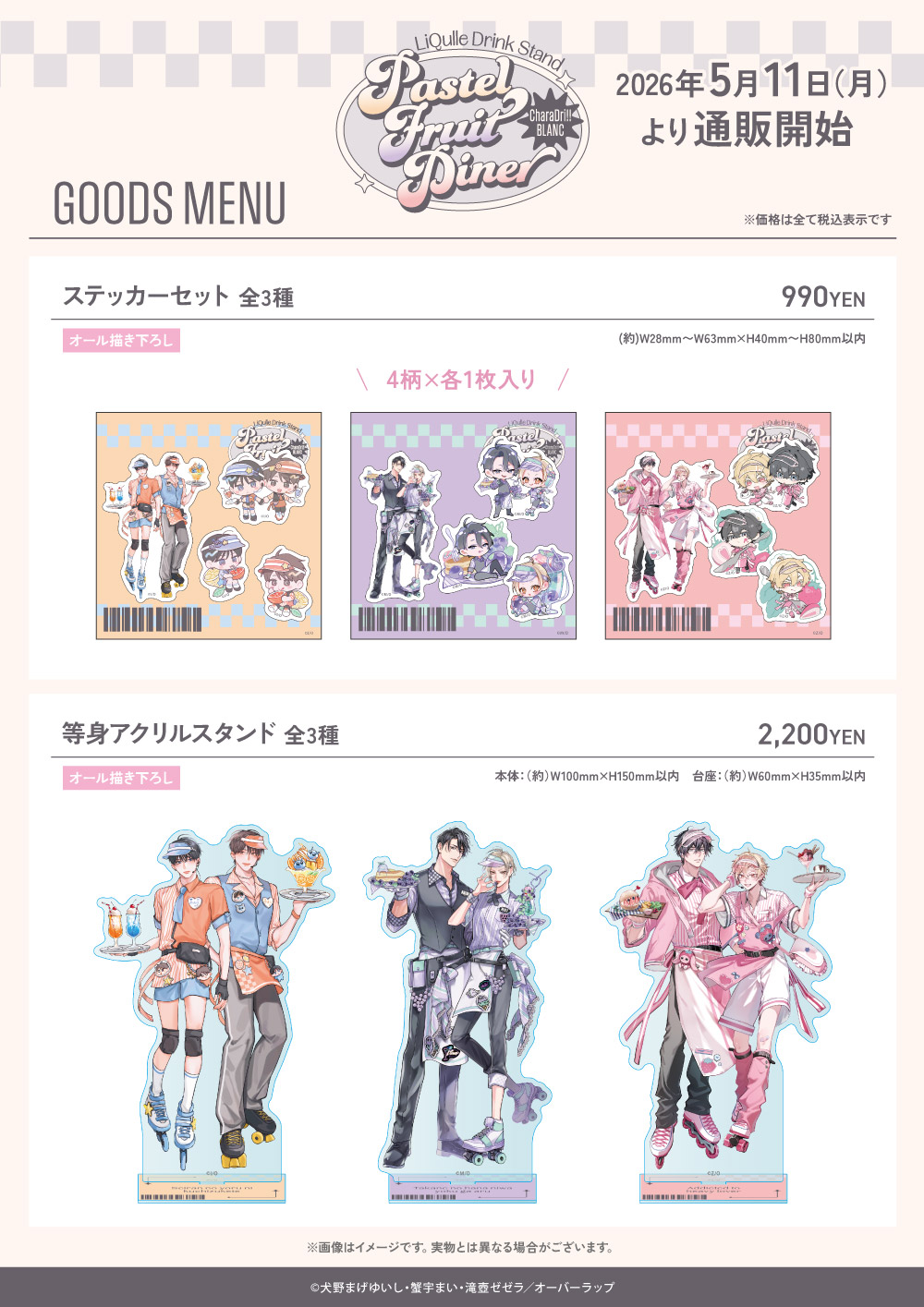 LiQulle Drink Stand×きゃらドリ!! BLANC 2026 コラボ商品 販売開始の