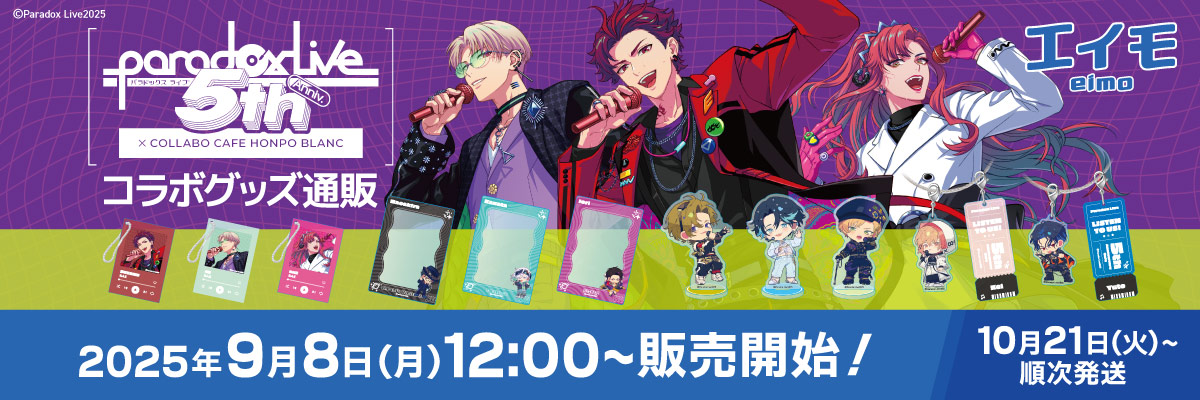エイモ ーキャラクターグッズ通販サイト
