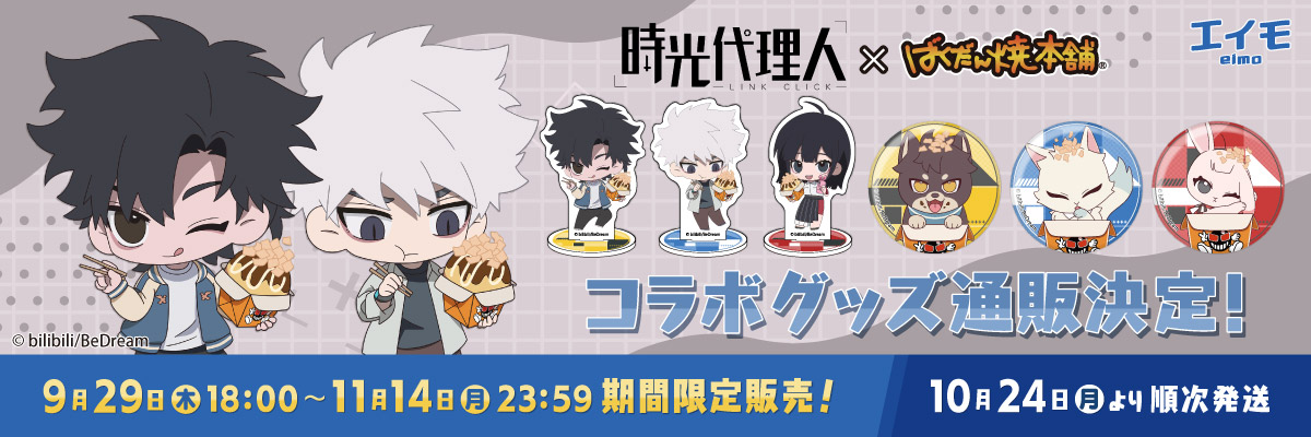 エイモ ーキャラクターグッズ通販サイト エイモ ーキャラクターグッズ通販サイト