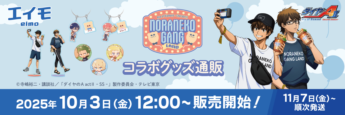エイモ ーキャラクターグッズ通販サイト