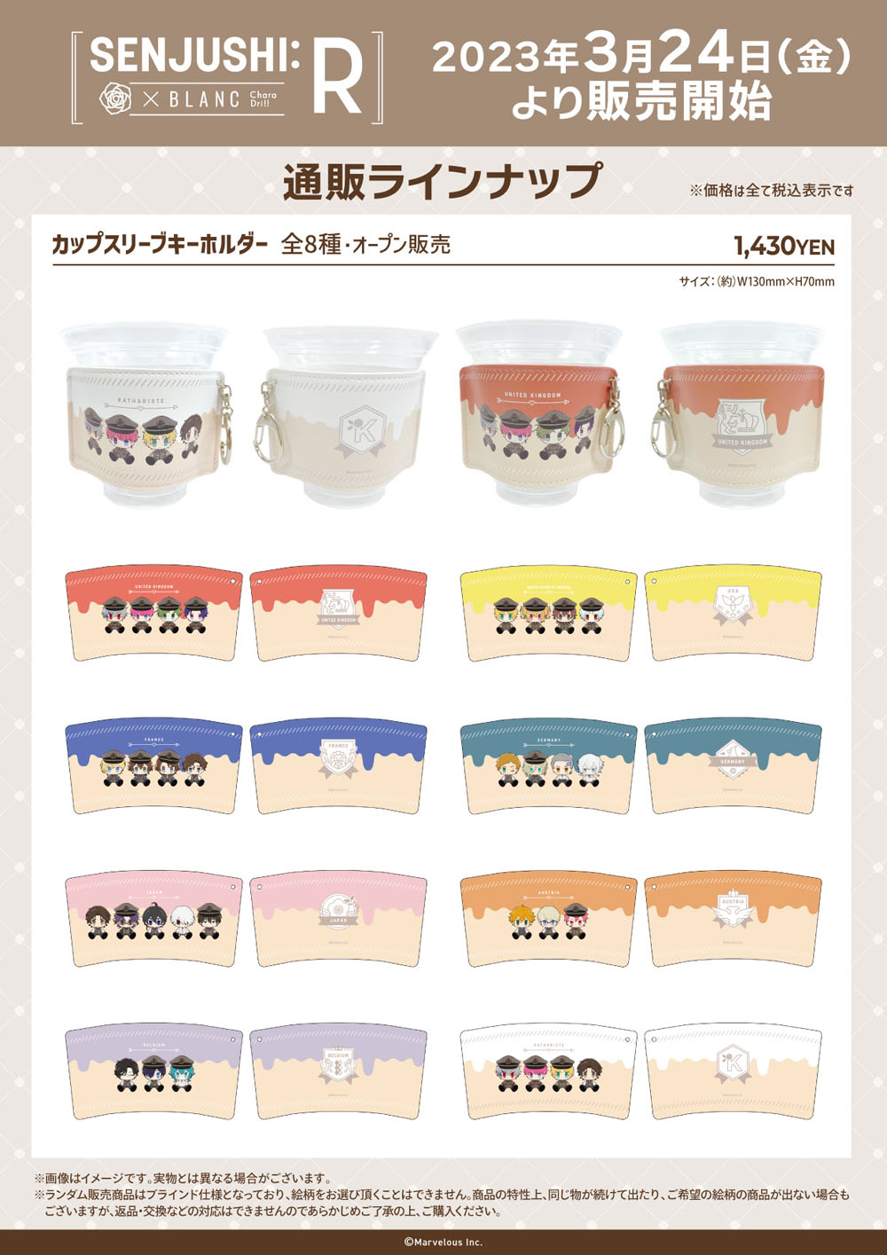 千銃士:Rhodoknight×きゃらドリ!! BLANC コラボ商品 販売開始の