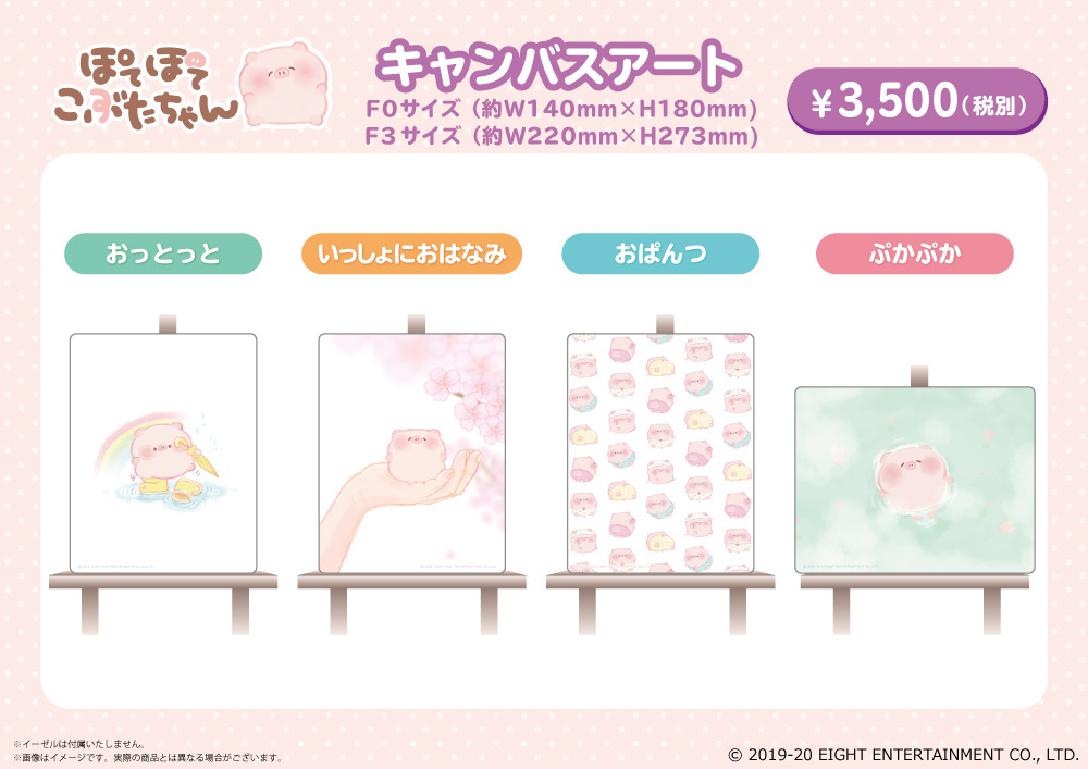 ぽてぽてこぶたちゃん キャンバスアート（おぱんつ）F0